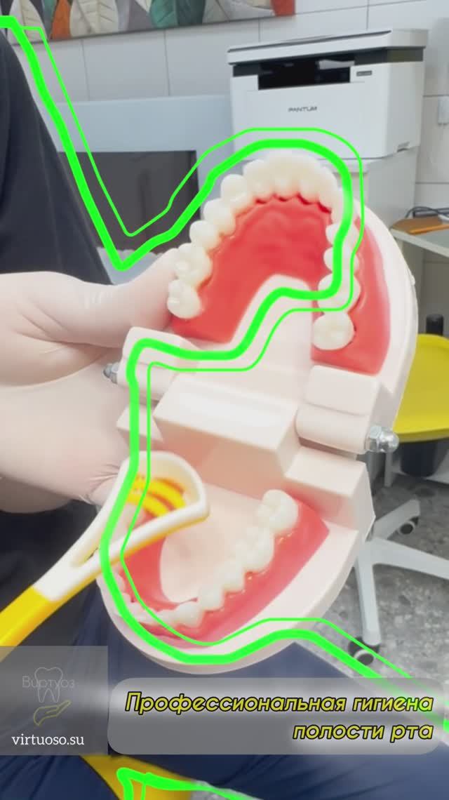 Профессиональная гигиена полости рта