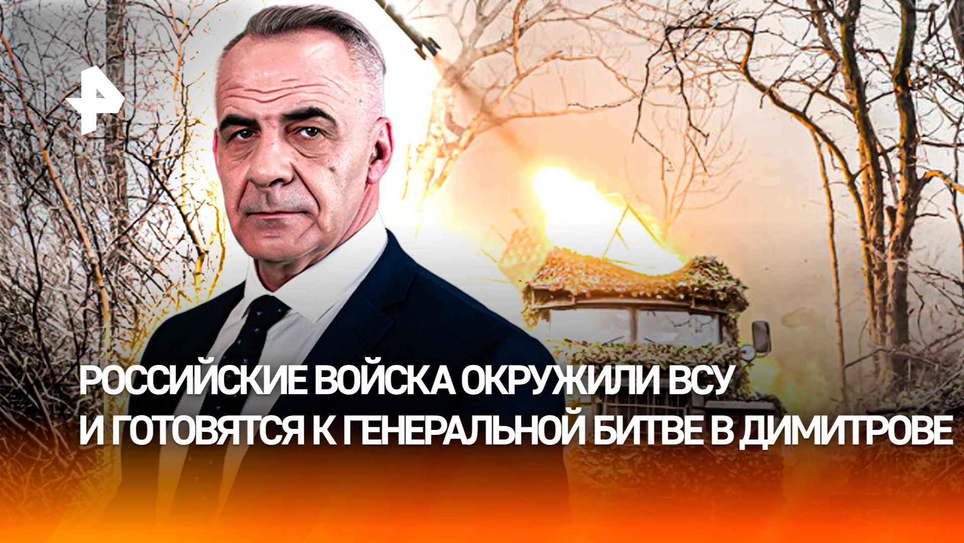 Контратака на изломе: армия России уничтожает ВСУшников в Димитрове / ИТОГИ недели с Петром Марченко