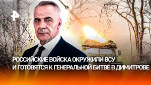 Контратака на изломе: армия России уничтожает ВСУшников в Димитрове / ИТОГИ недели с Петром Марченко