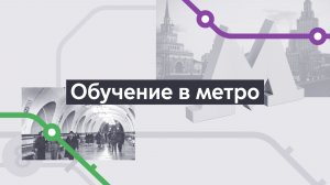 Кадры. Хроники московского метро. Выпуск 20.