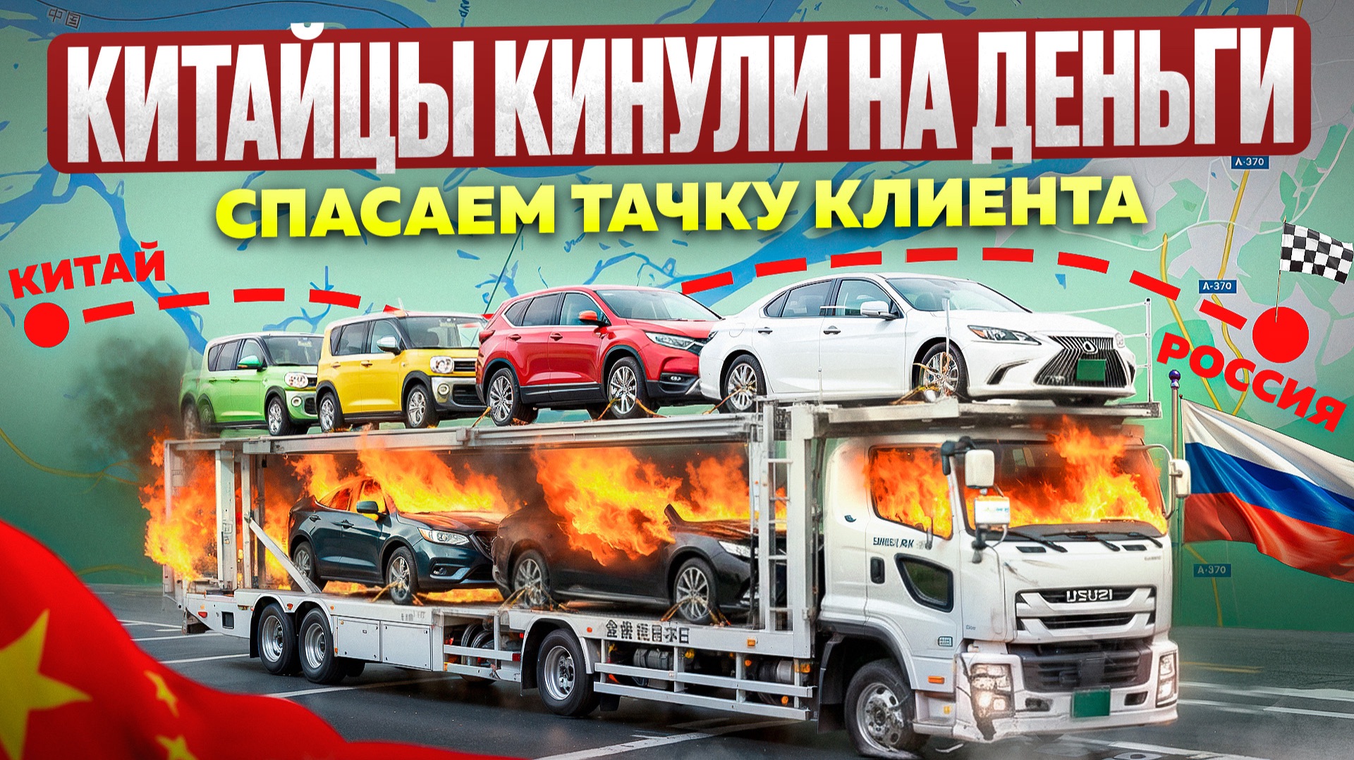 Авто из Китая в Россию | Инструкция ОТ и ДО смотреть онлайн