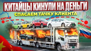 Авто из Китая в Россию | Инструкция ОТ и ДО