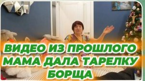 САМВЕЛ АДАМЯН, ПО ПРОСЬБАМ ЗРИТЕЛЕЙ, МАМА ДАЛА ТАРЕЛКУ БОРЩА..