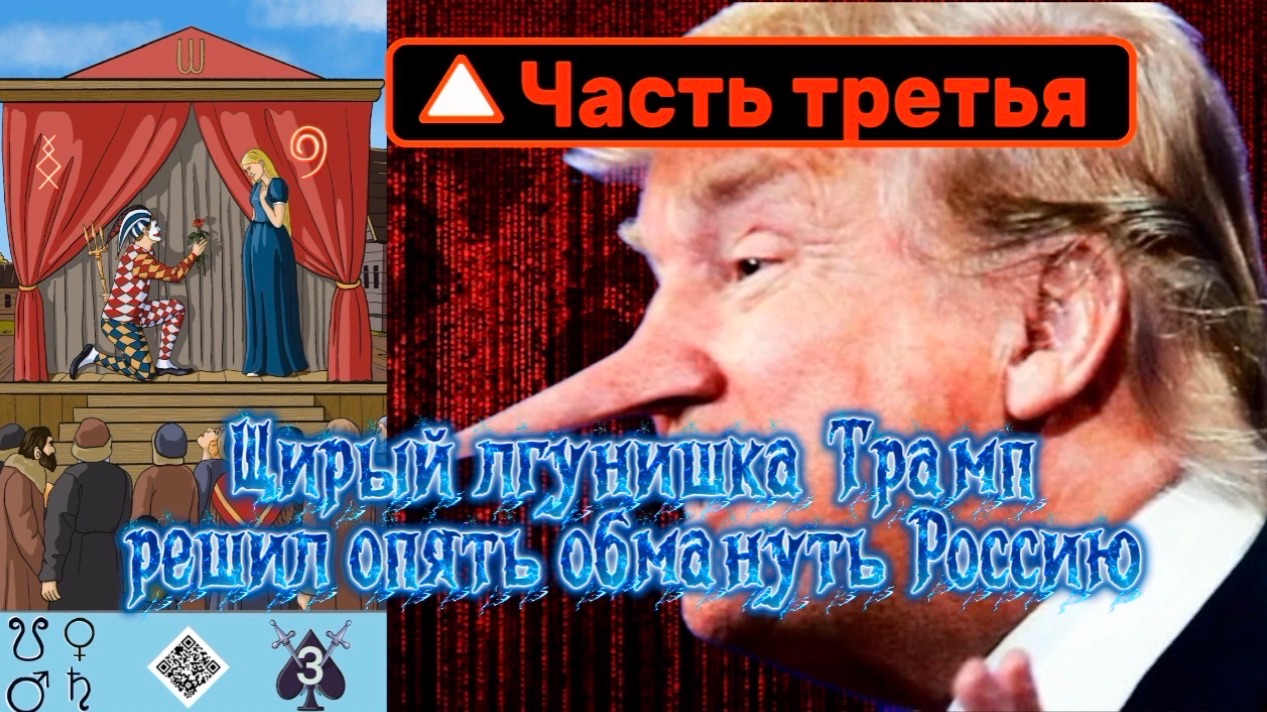 Трамп устроил полную блокаду Российской нефти. Часть Третья. смотреть онлайн