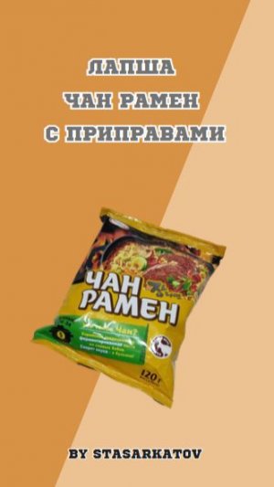 Лапша Чан Рамен с приправами