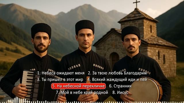 Прославление - Заря Кавказа 03 смотреть онлайн