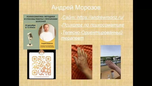 Психосоматика - терапия со зрителем