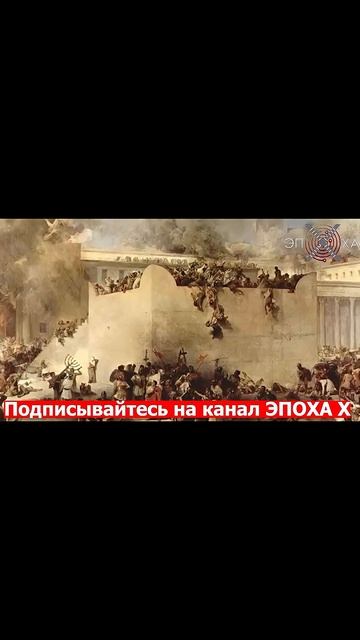 Ветхий Завет. Миссия Разрушения #история #новости #светланадодонова