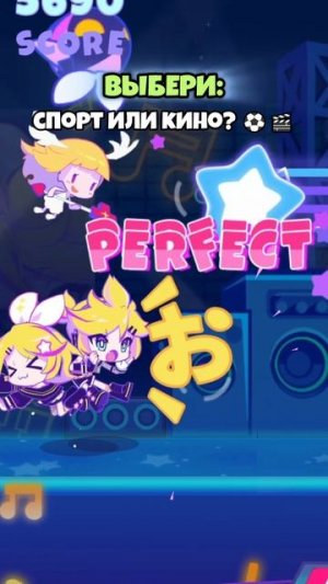 СПОРТ ИЛИ КИНО ? #shorts #vocaloid #musedash