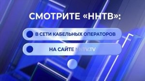 Телеканал «ННТВ» полностью переходит на цифровое кабельное вещание с 1 января