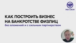 Презентация бизнеса на БФЛ