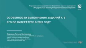 Литература ЕГЭ. Подкаст №1 - Особенности выполнения заданий 4,9