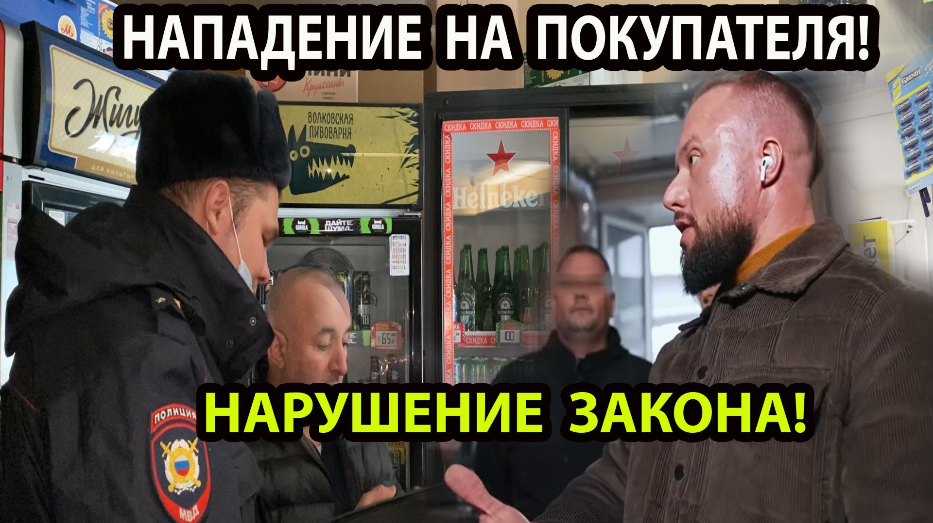 НАПАДЕНИЕ НА ПОКУПАТЕЛЯ! смотреть онлайн