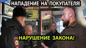 НАПАДЕНИЕ НА ПОКУПАТЕЛЯ!