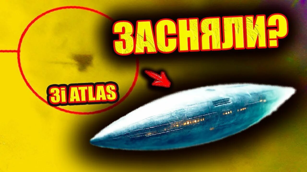 Новые кадры 3I/ATLAS показали то, к чему NASA оказалась не готова
