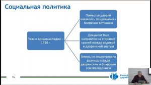 Лекция С.И. Реснянского «Реформы Петра  I в контексте эпохи»