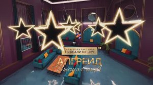 Апгрейд. Высшая лига серия 2