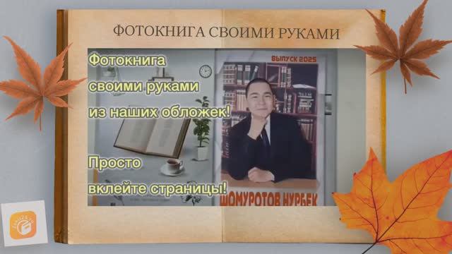 Фотокнига своими руками смотреть онлайн