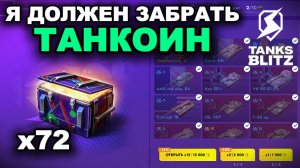 ОТКРЫВАЮ х72 КОНТЕЙНЕРА «ПРОСТО КОСМОС»  ///  СЛИВ 90.000 ГОЛДЫ