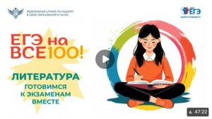 «ЕГЭ на все 100!»: литература