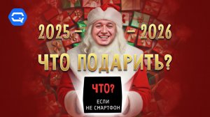 Топ 5 оригинальных и полезных подарков на Новый год и праздники!