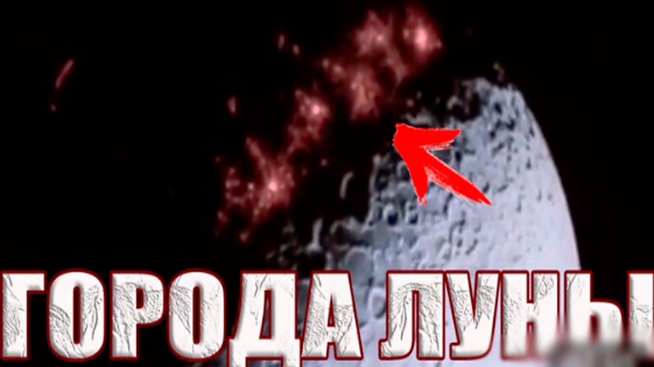Города Луны скрыты под огромной голограммой? смотреть онлайн