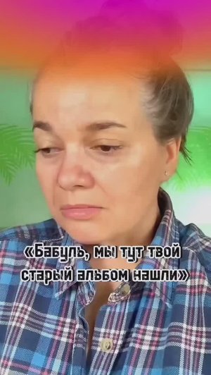 Та самая молодость