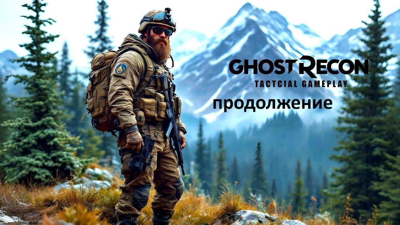 Ghost Recon Breakpoint смотреть онлайн