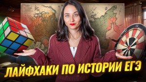 Как запомнить столько материала? Лайхфаки для ЕГЭ по истории | Умскул