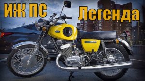 Легендарный мотоцикл Иж Планета Спорт Автопром СССР