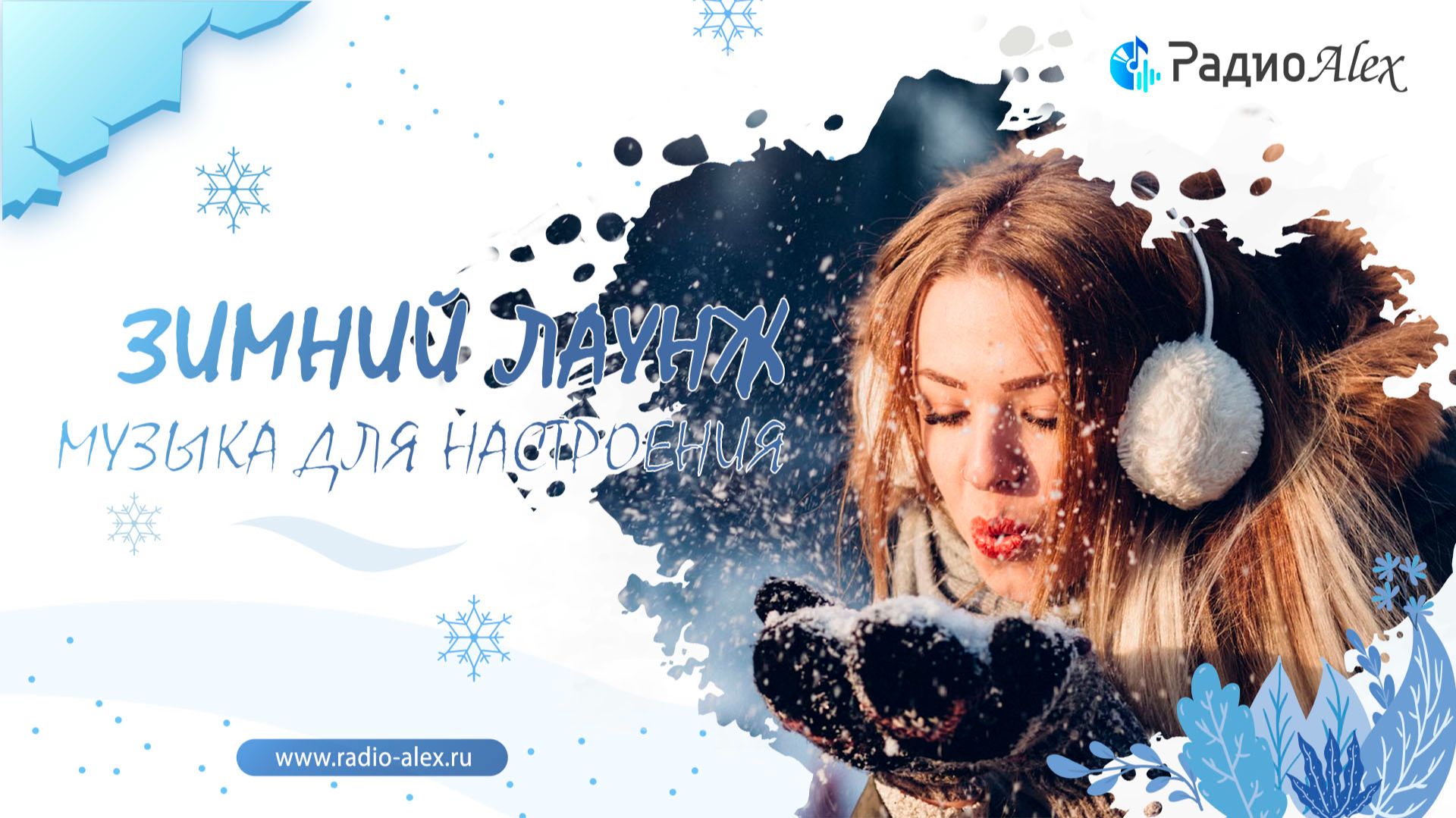 Приятная музыка для холодного времени года / Winter Chillout Lounge (2025) смотреть онлайн