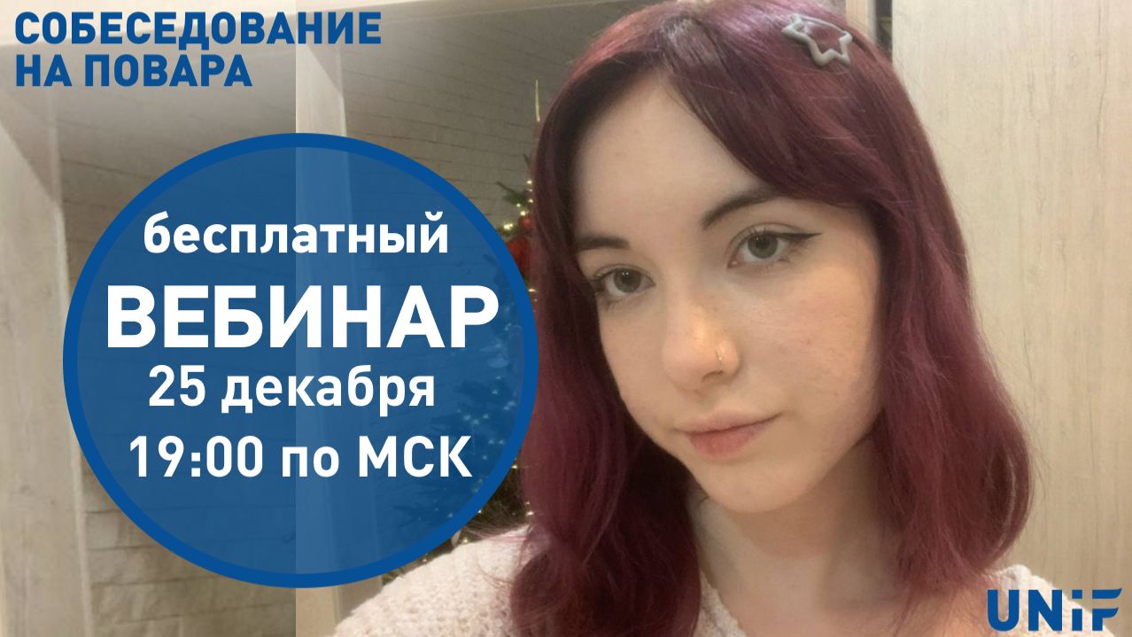 Собеседование на повара в колледже Ями смотреть онлайн