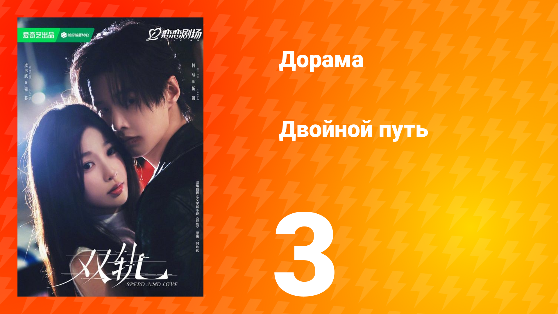 Двойной путь 3 серия смотреть онлайн