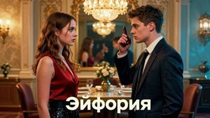 📖ПОЛНАЯ АУДИОКНИГА📖ЭЙФОРИЯ❤️🍷 ЛЮБОВНЫЕ РОМАНЫ🍷