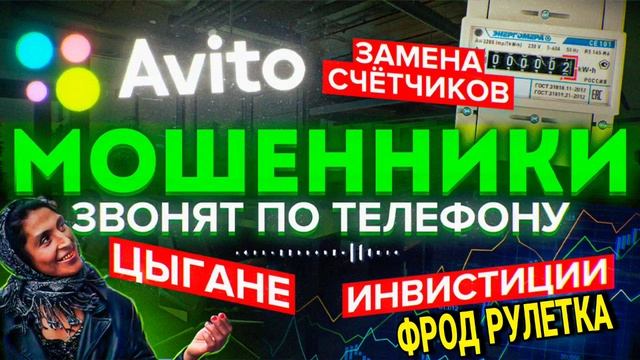 ФРОД РУЛЕТКА / МОШЕННИКИ ЗВОНЯТ ПО ТЕЛЕФОНУ / СЕРГЕЙ СЕДОЙ смотреть онлайн