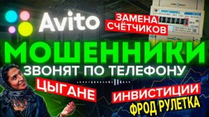 ФРОД РУЛЕТКА / МОШЕННИКИ ЗВОНЯТ ПО ТЕЛЕФОНУ / СЕРГЕЙ СЕДОЙ