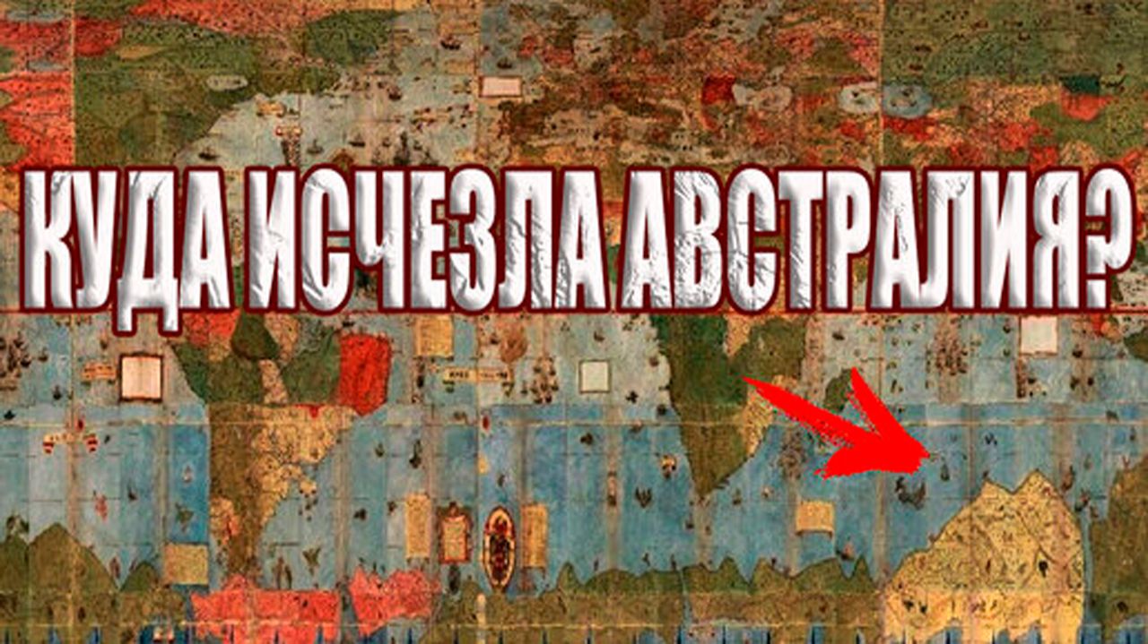 Секреты древних карт: Почему Австралия была частью Антарктиды? смотреть онлайн