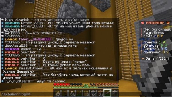 Выживание на сервере Рэйдмайн