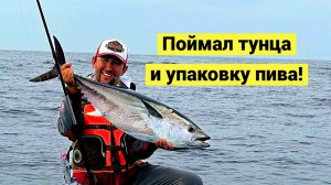 Первые тунцы сезона! Рыбалка чистый адреналин!