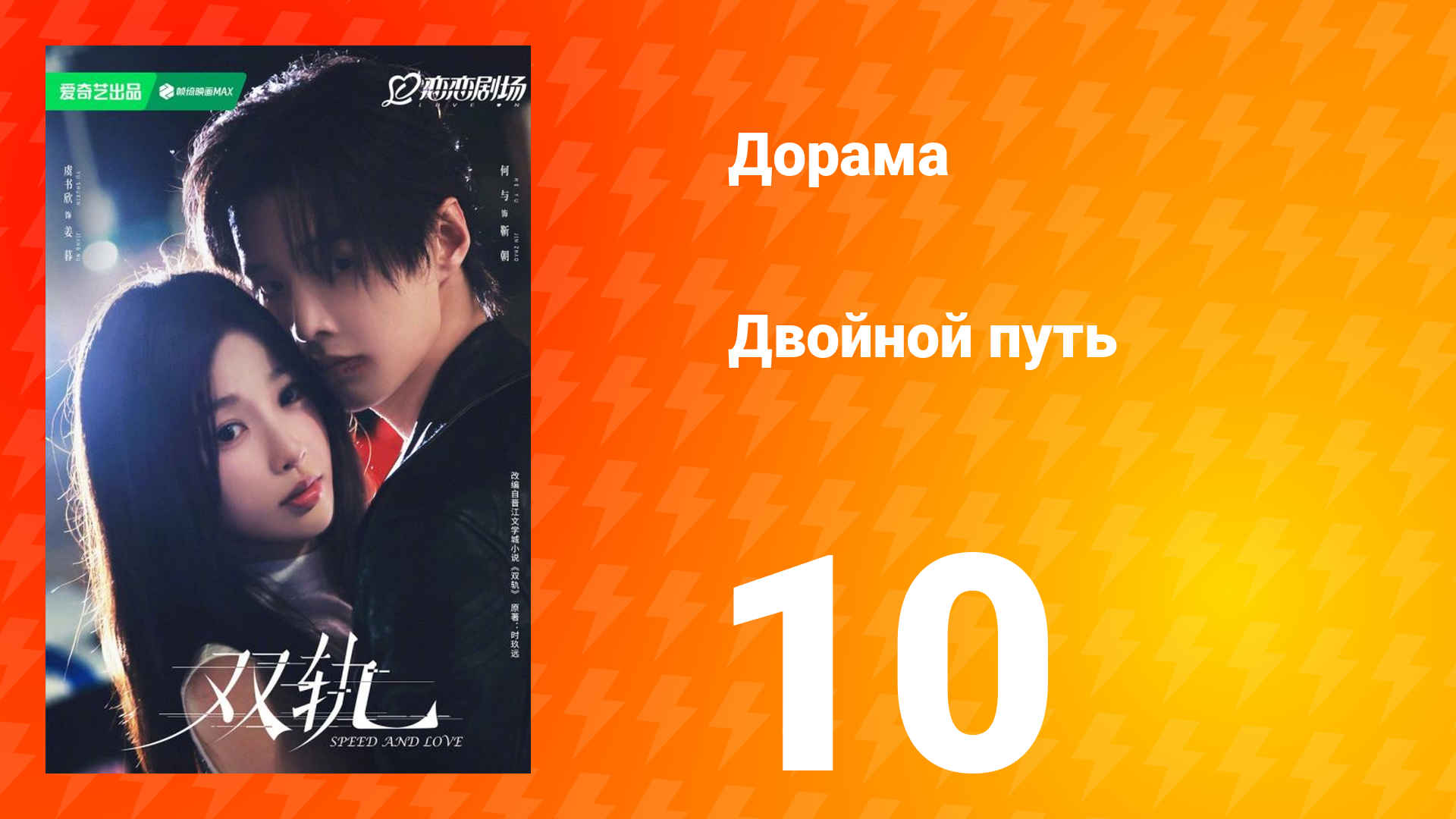 Двойной путь 10 серия смотреть онлайн