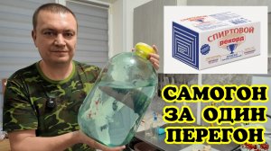 Самый Душевный Самогон за один перегон!