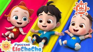 🖼 В первый раз на детской площадке! | 🌈Лиа и ЧаЧа |🎙️Сборник песенок | 🎵Правила детей |