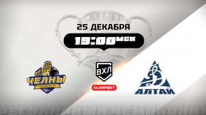 Челны (Набережные Челны) - Динамо-Алтай (Барнаул)