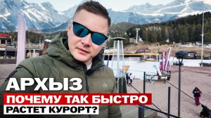 Архыз — обогнал Красную Поляну по строительству! Главные триггеры роста курорта