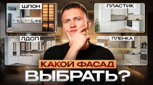 ТОП лучших фасадов для кухни 2026: эконом, средний, премиум