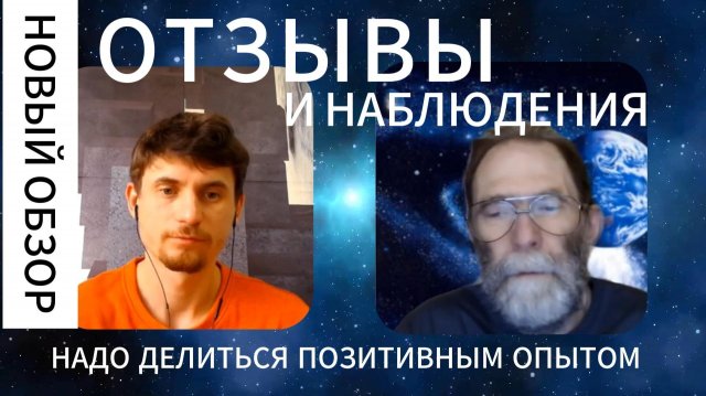 Обзор отзывов (ТГ-канал Биопатриот)