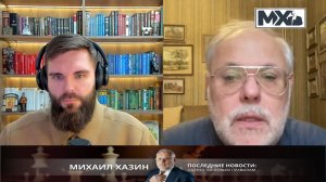 Запад боится последствий, Россия спорит о будущем | Михаил Хазин