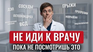 80% неврологов делают эти ошибки | Не трать время и деньги на БЕСПОЛЕЗНОЕ лечение | ИНСТРУКЦИЯ