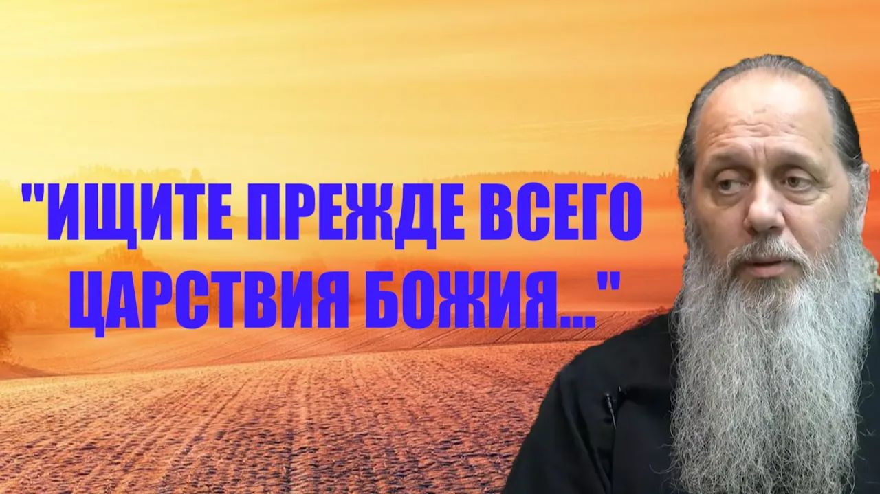 "Ищите прежде всего Царствия Божия..." (базовая проповедь от 02.04.2016 г.) смотреть онлайн