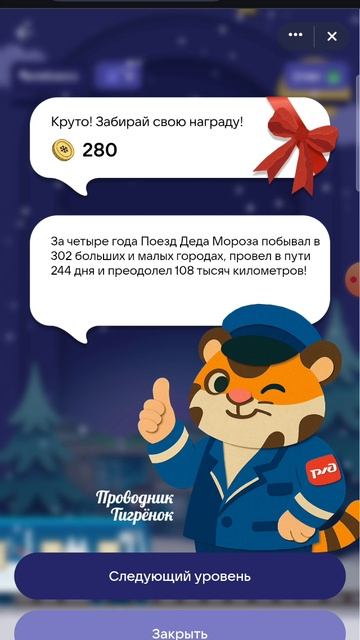 Поезд Деда Мороза Лови Подарок